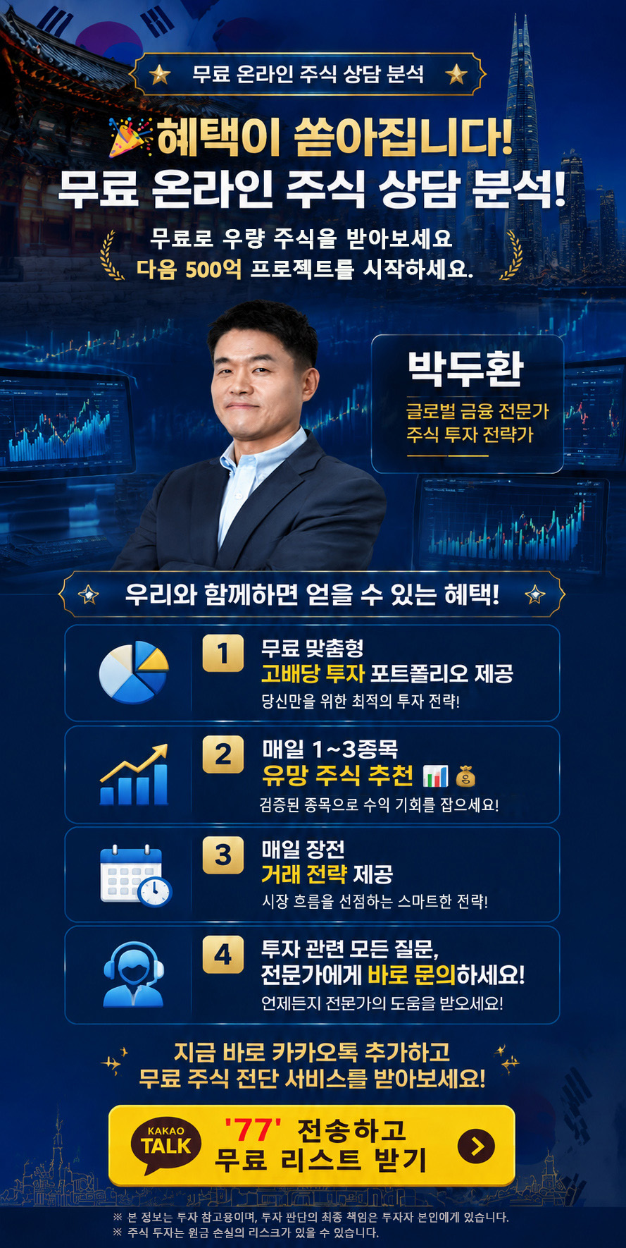 한국 투자 정보